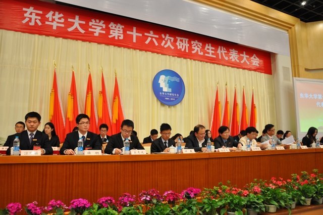 东华大学召开第十六次研究生代表大会
