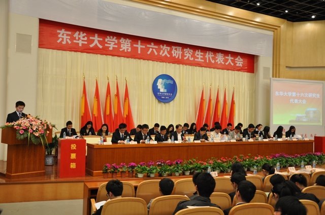 东华大学召开第十六次研究生代表大会