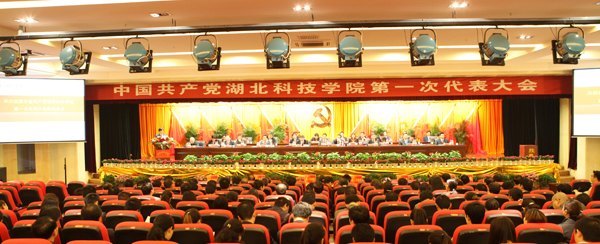 中国共产党湖北科技学院第一届党委委员会成员 第一届纪律检查委员会成员产生