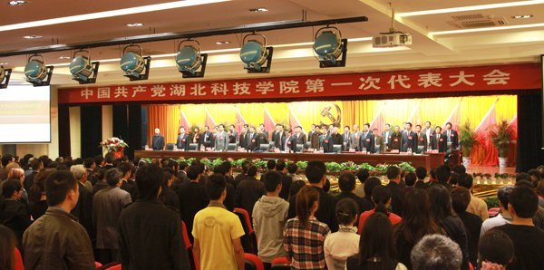 中国共产党湖北科技学院第一届党委委员会成员 第一届纪律检查委员会成员产生