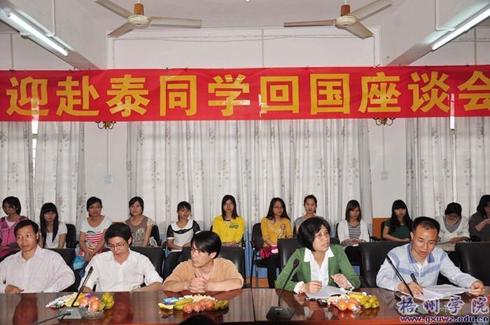 中文系举办赴泰留学生归国座谈会