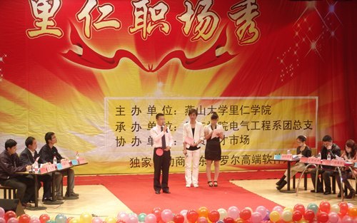 电气工程系举办首届里仁职场秀