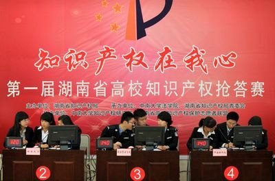 首届湖南省高校知识产权抢答赛在中南大学拉开帷幕