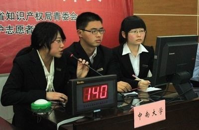 首届湖南省高校知识产权抢答赛在中南大学拉开帷幕