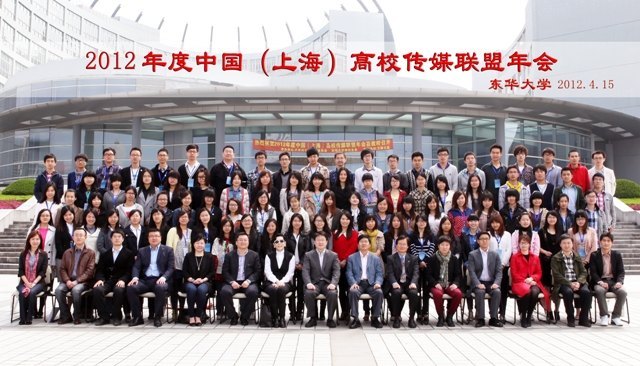 2012中国(上海)高校传媒联盟年会暨“上海校媒风云榜”颁奖仪式在东华大学举行
