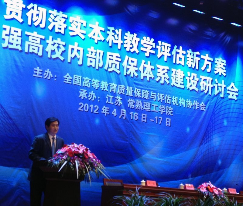 纪洪波出席“贯彻落实本科教学评估新方案加强高校内部质保体系建设”研讨会