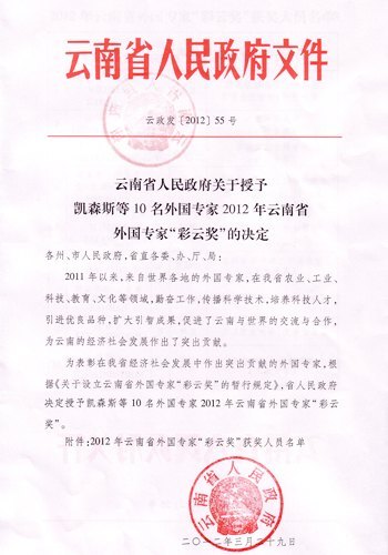 云南省人民政府授予云南师范大学商学院外籍教师Richard“彩云奖”系列(一)