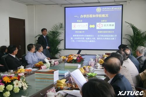 西安交通大学城市学院接受省上学士学位授予权考察评估