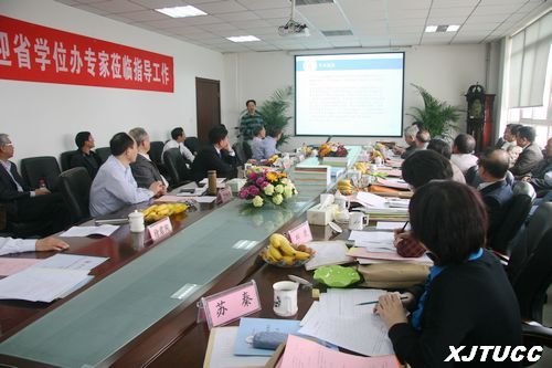 西安交通大学城市学院接受省上学士学位授予权考察评估