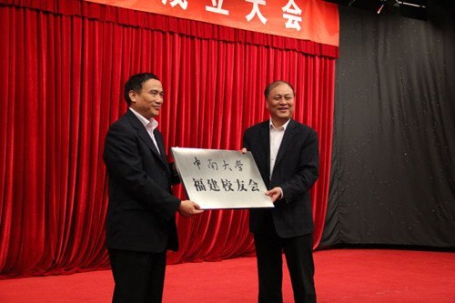 黄健柏常务副校长参加福建校友会成立大会