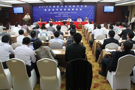 35所国家示范性软件学院联手知名企业共话校企合作协同创新