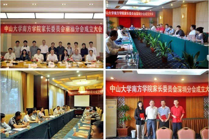 中山大学南方学院家长委员会三地分会正式成立
