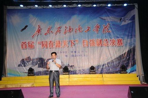 广东石油化工学院首届“同在蓝天下”自强剧比赛圆满结束