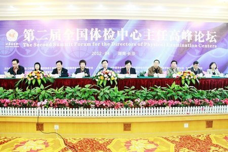 500位专家齐聚湘雅 探讨健康管理国际标准