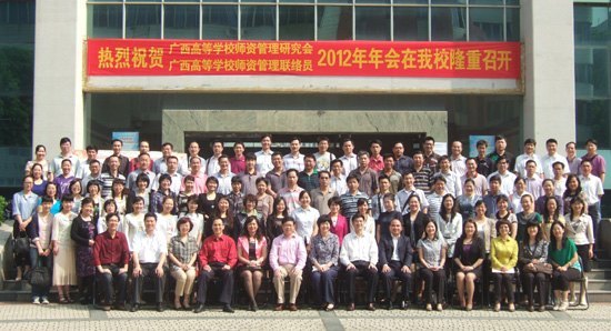 �����ߵ�ѧУʦ�ʹ����о��ᣨ��ʮ�ߴλ��飩2012������߹����ߵ�ѧУʦ�ʹ�������Ա��ʮ�λ����ڹ���ʦ��ѧԺ¡���ٿ�