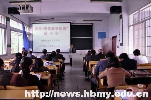 化学与环境工程学院研讨如何提高课堂教学质量