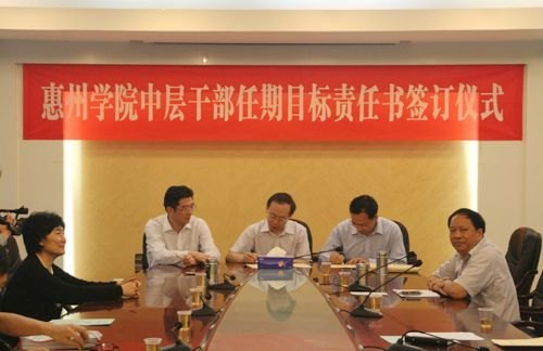 惠州学院举行新一届中层干部任期目标责任书签订仪式
