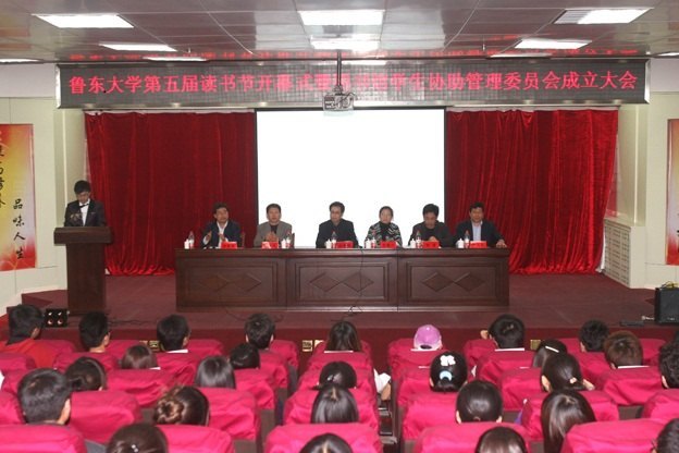 鲁东大学第五届“读书节”开幕