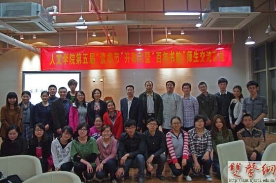 人文学院第五届读书节开幕
