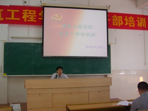 建筑工程学院举办党务干部培训班