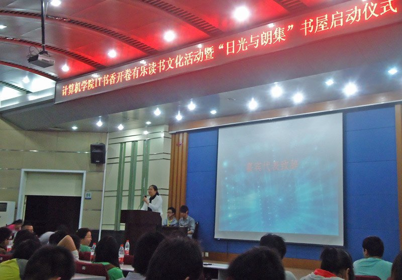 计算机学院“日光与朗集”书屋启动仪式落幕