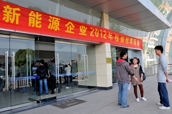新能源企业2012年校园招聘宣讲会举行