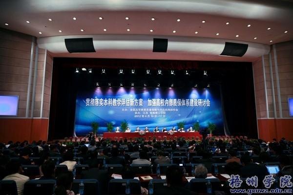 玉振明副院长带队参加“贯彻落实本科教学评估新方案加强高校内部质保体系建设”研讨会