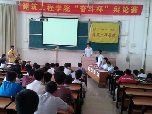 建筑工程学院举办“奋斗”主题辩论赛