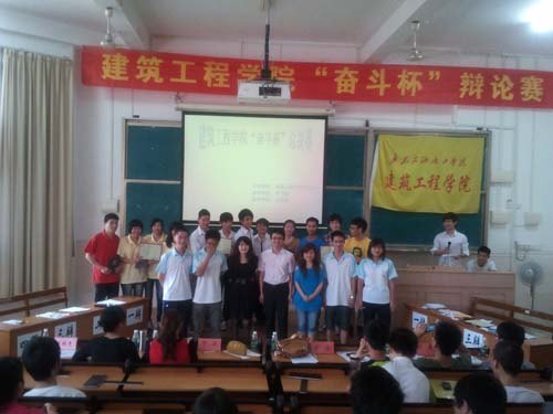 建筑工程学院举办“奋斗”主题辩论赛