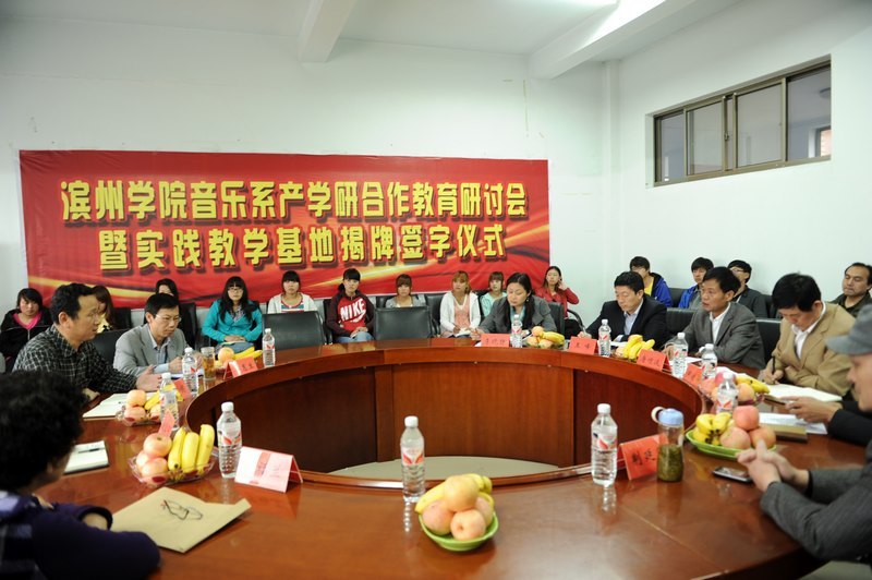 音乐系产学研合作教育研讨会暨实践教学基地揭牌签字仪式成功举办
