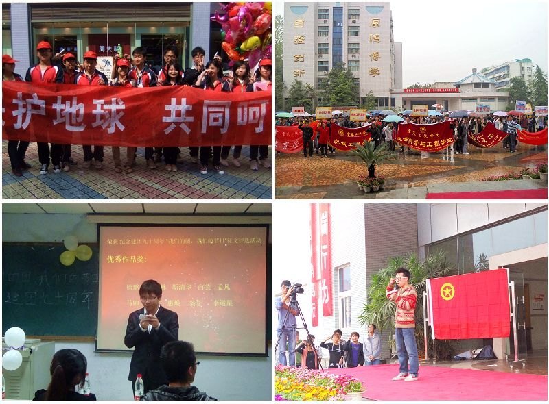 团旗飘飘 青春献礼——重庆三峡学院团员青年以多种形式庆祝建团90周年