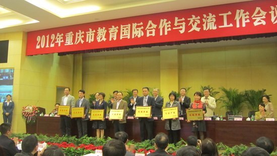 重庆医科大学国际合作与交流工作获重庆市教委表彰