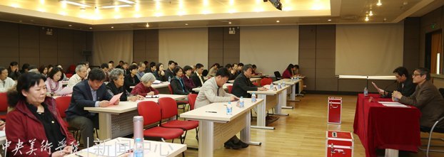 中央美术学院召开党代会 选举出席北京市第十一次党代会代表