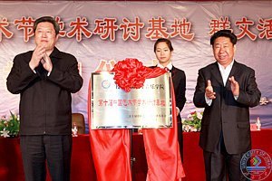 ��ʮ���й�������ѧ�����ֻ��غ�Ⱥ�Ļվ�仧���ϴ�ѧ