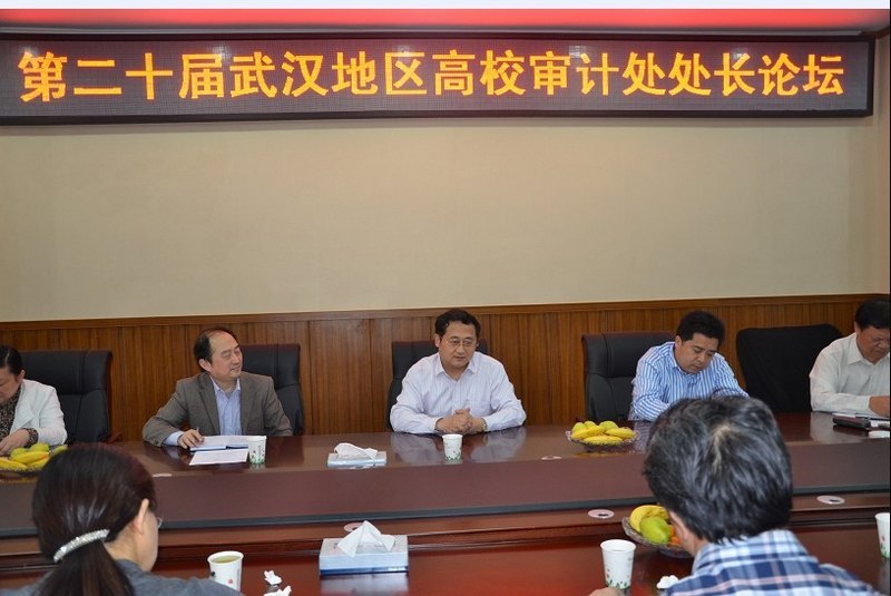 第二十届武汉地区高校审计处长论坛在湖北工业大学举行