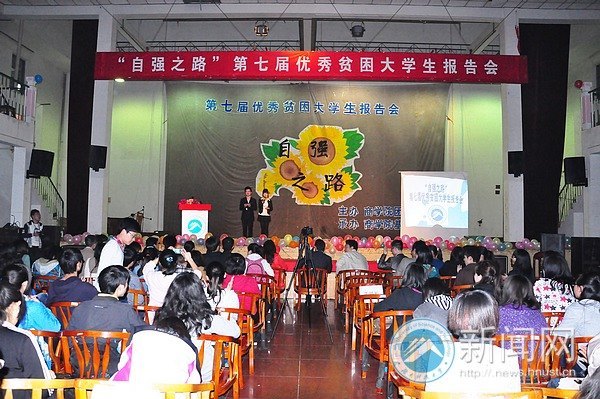 商学院“自强之路”第七届优秀贫困生报告会举行