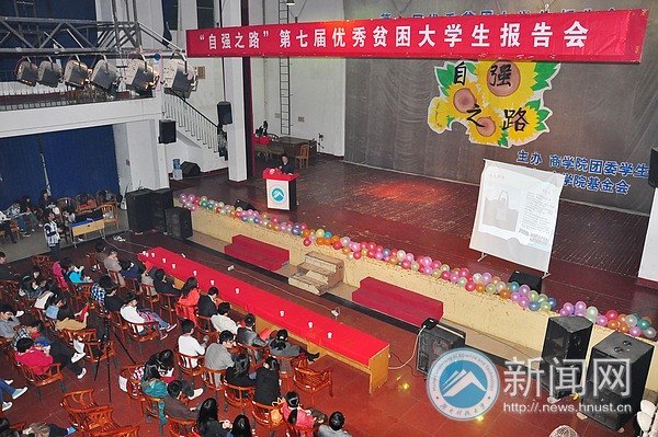 商学院“自强之路”第七届优秀贫困生报告会举行