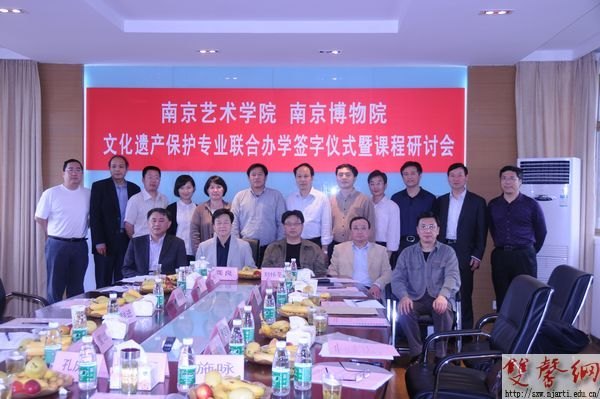 �Ͼ�����ѧԺ���Ͼ�����Ժǩ���Ļ��Ų�����רҵ�����ϰ�ѧЭ����