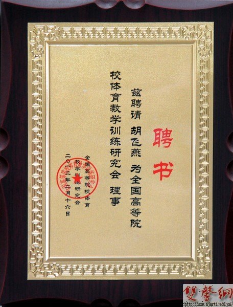 人文学院胡飞燕教授获多项荣誉