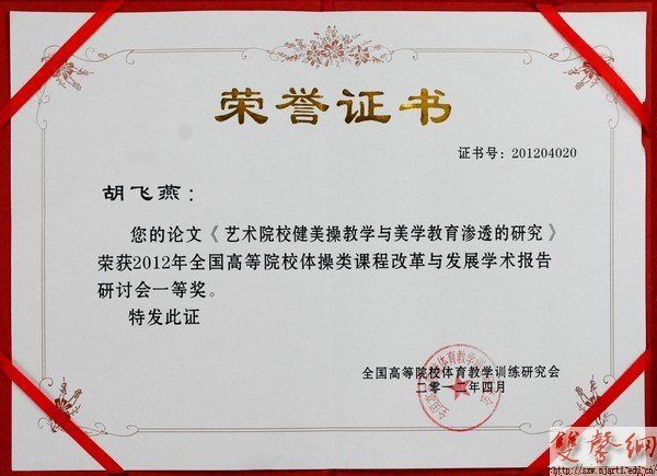 人文学院胡飞燕教授获多项荣誉