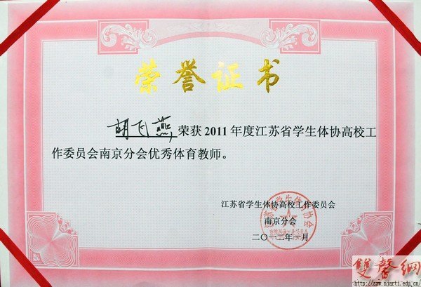 人文学院胡飞燕教授获多项荣誉