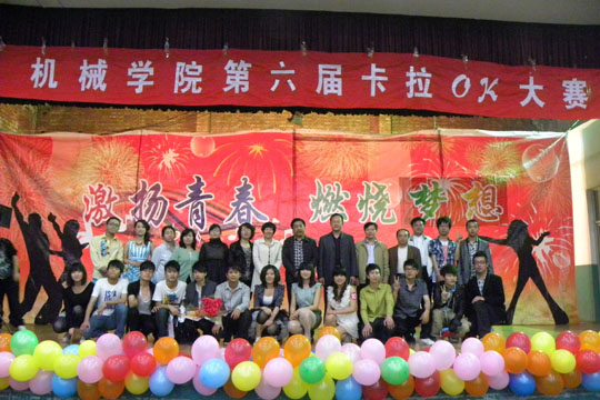 机械学院举办第六届卡拉OK大赛