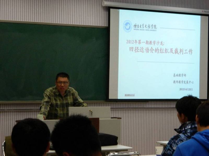 烟台大学文经学院第一期教学沙龙活动成功举办