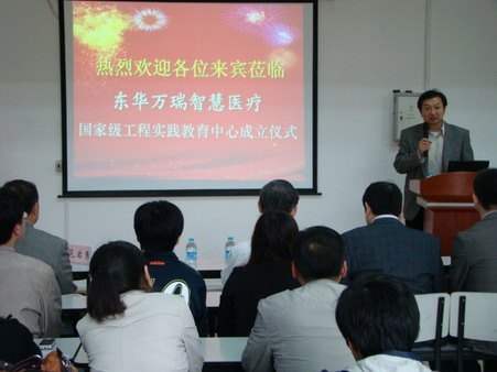 东华万瑞智慧医疗国家级工程实践教育中心成立