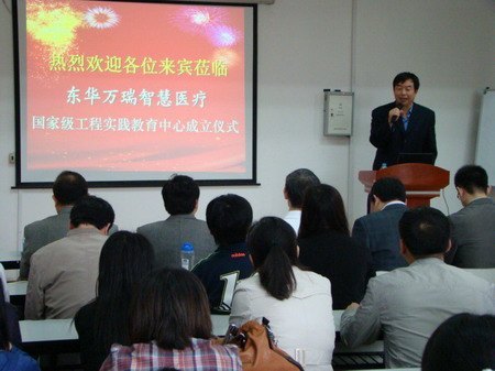 东华万瑞智慧医疗国家级工程实践教育中心成立