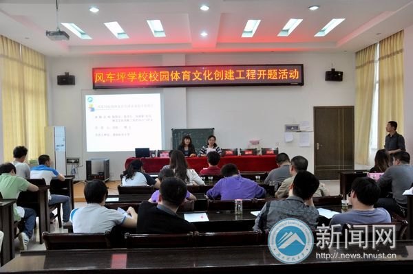 湖南科技大学体育学院受邀参与风车坪学校校园体育文化创建工程