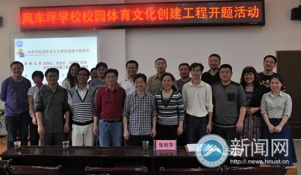 湖南科技大学体育学院受邀参与风车坪学校校园体育文化创建工程