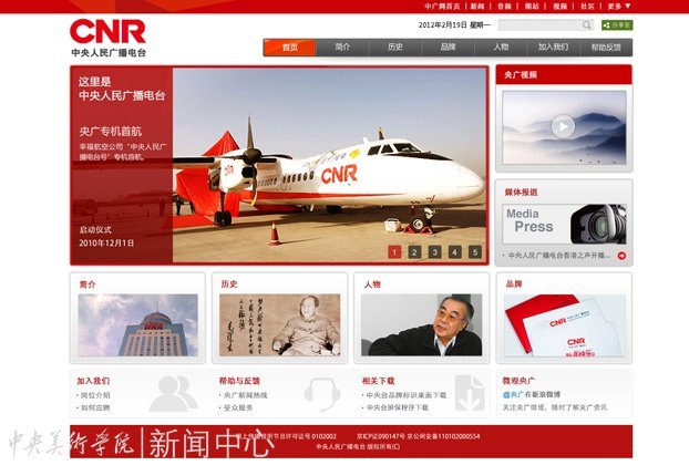 数码媒体师生团队倾力打造 中央人民广播电台品牌专区正式上线