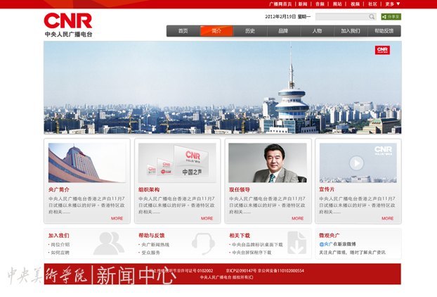 数码媒体师生团队倾力打造 中央人民广播电台品牌专区正式上线