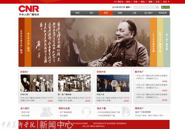 数码媒体师生团队倾力打造 中央人民广播电台品牌专区正式上线